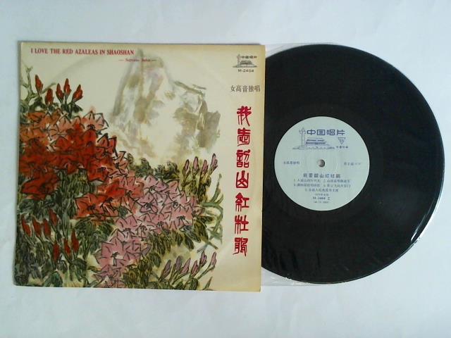 (China - Musik) - I love the red Azaleas in Shaoshan - Soprano Solos. 1 Schallplatte (33 1/3)
