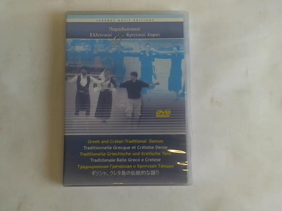 Korkidis, George A. - Traditionelle griechische und keltische Tanz. DVD