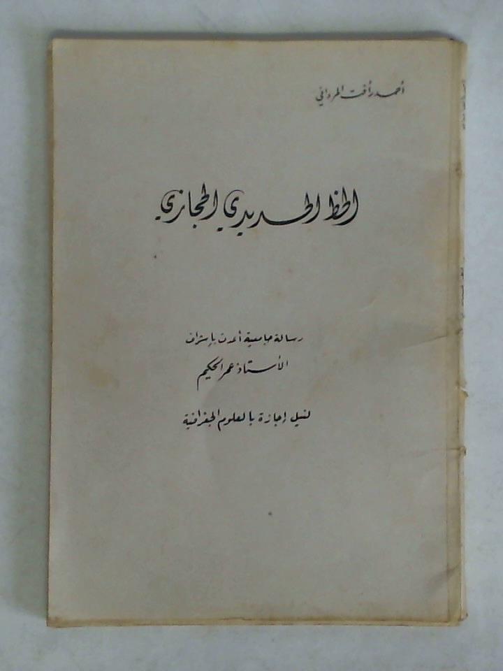 Hedschasbahn / Hedjaz Railway - Al-Hakim, Omar - Dissertation von Omar Al-Hakim ber die Hedschasbahn fr einen Abschluss in Geowissenschaften