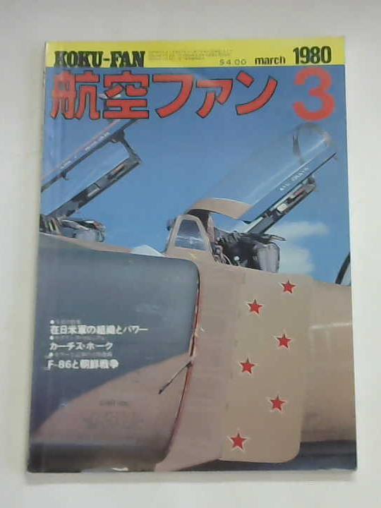 Koku-Fan - Koku-Fan, March 1980, Ausgabe 3