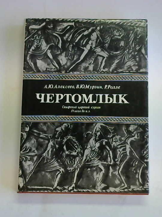 Alekseev, A. Ju./ Murzin, V. Ju./ Rolle, R. - Chertomlyk. Der Skytische Knigshgel/ ertomlyk. Skifskij carskij kurgan IV